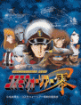 Cosmo Warrior Zero